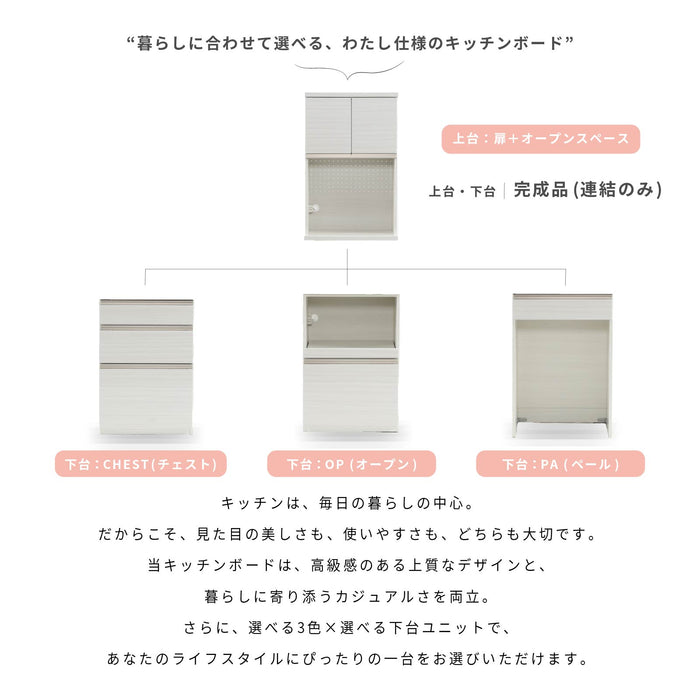 キッチンボード 幅60cm 食器棚 ホワイト ブラック 木目 モダン