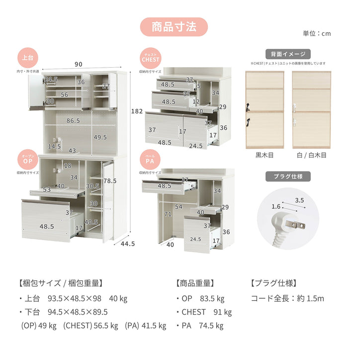 キッチンボード 幅90cm 食器棚 ホワイト ブラック 木目 モダン