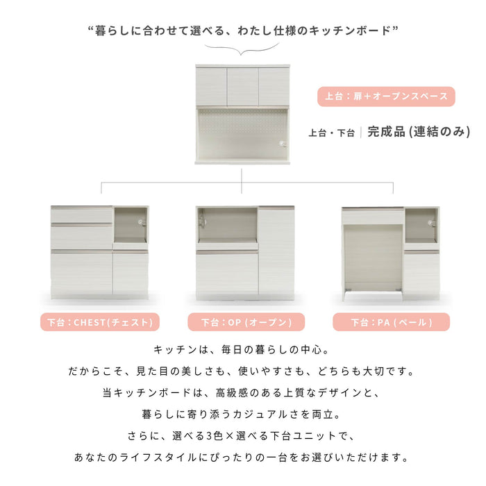 キッチンボード 幅90cm 食器棚 ホワイト ブラック 木目 モダン