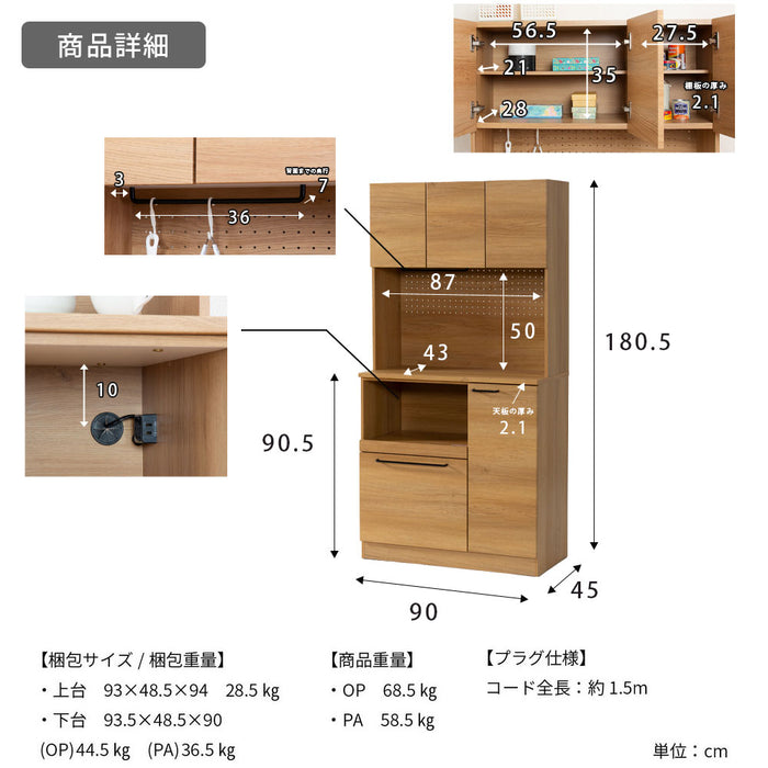 キッチンボード 幅90cm 食器棚 オーク調 セラミック調 北欧 モダン