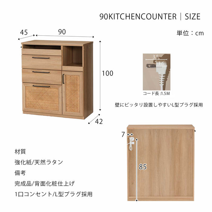 キッチンカウンター 幅90cm ラタン オーク調 可動棚 収納 アジアン