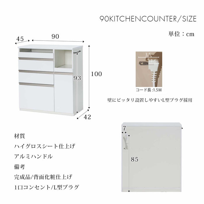 キッチンカウンター 幅90cm 完成品 ハイグロス コンセント 可動棚 収納 ホワイト 背面化粧