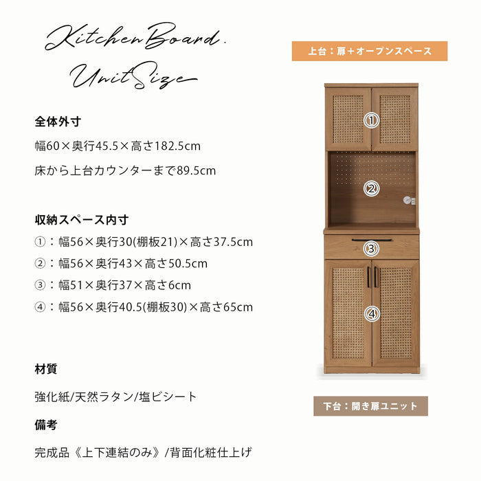 キッチンボード 幅60cm レンジ台 ラタン オーク調 ハイタイプ アジアン