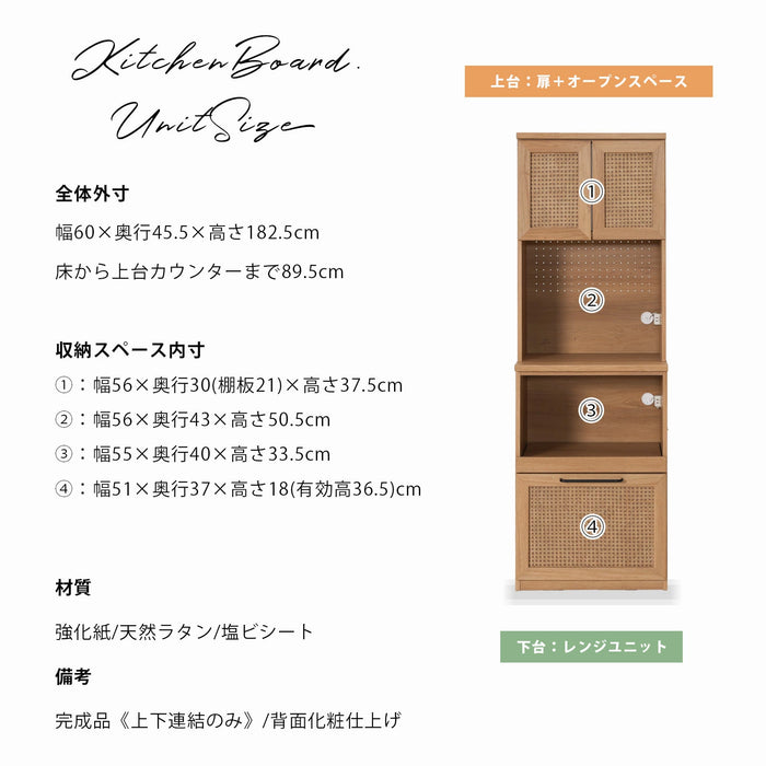 キッチンボード 幅60cm レンジ台 ラタン オーク調 ハイタイプ アジアン