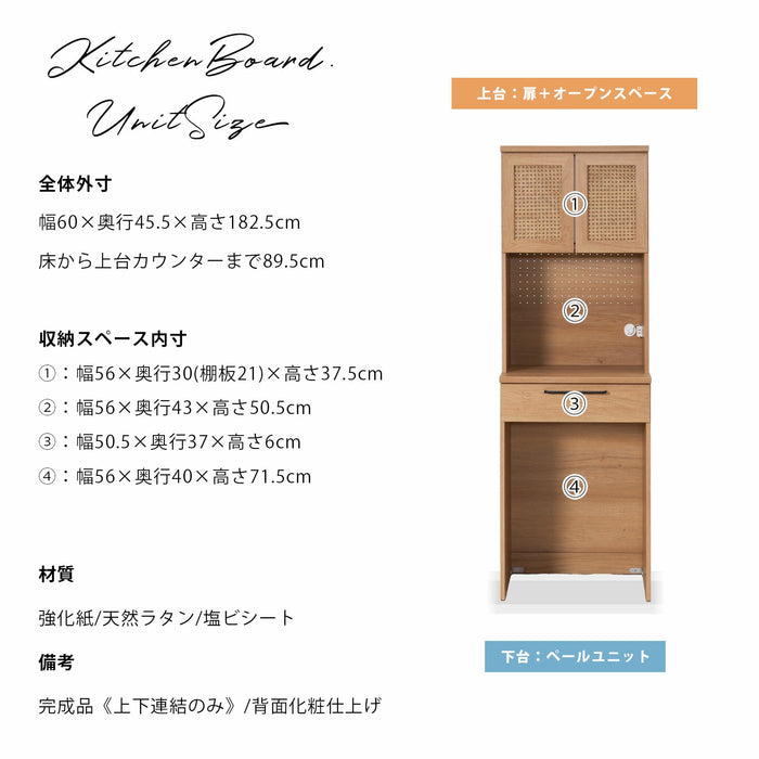 キッチンボード 幅60cm レンジ台 ラタン オーク調 ハイタイプ アジアン
