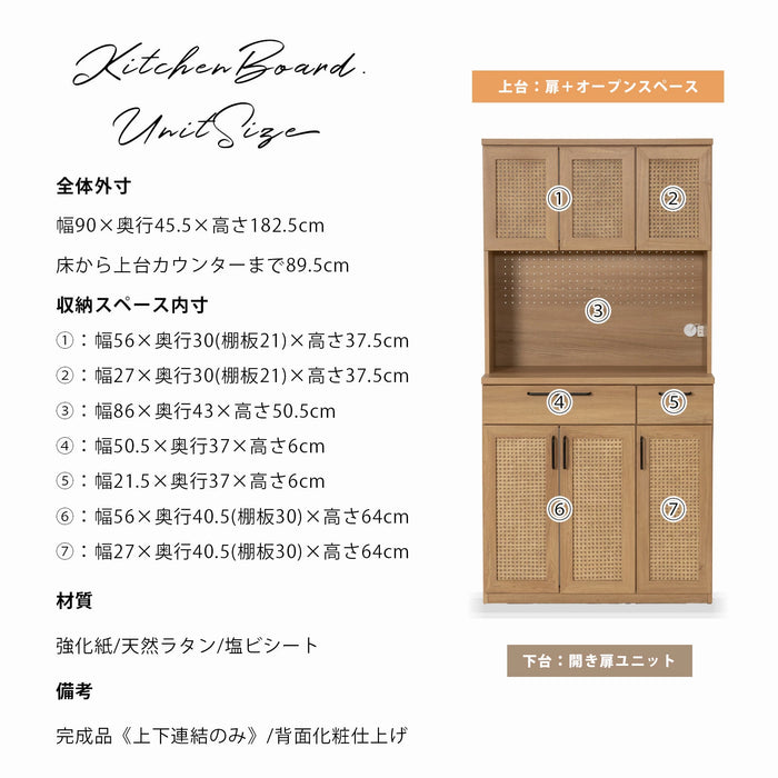 キッチンボード 幅90cm レンジ台 ラタン オーク調 ハイタイプ アジアン