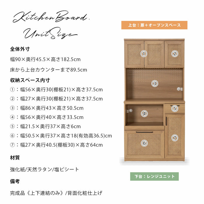 キッチンボード 幅90cm レンジ台 ラタン オーク調 ハイタイプ アジアン
