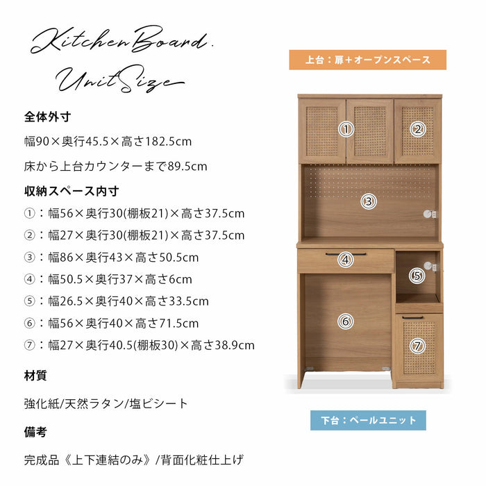 キッチンボード 幅90cm レンジ台 ラタン オーク調 ハイタイプ アジアン