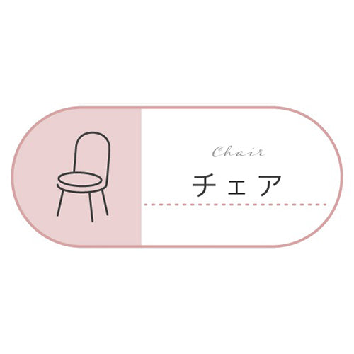 チェア・ベンチ
