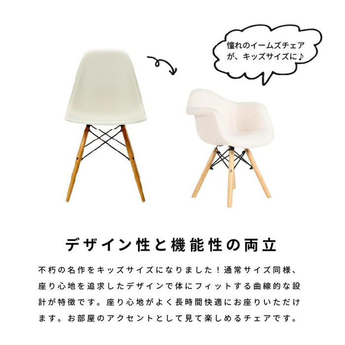 キッズ イームズチェア 1脚 ダイニングチェア 完成品 おしゃれ 北欧 アームシェルチェア 木製脚 もこもこ かわいい リプロダクト デザイナーズ カフェ リビング フロア 肘付き ミッドcmュリー モダン eames 送料無料