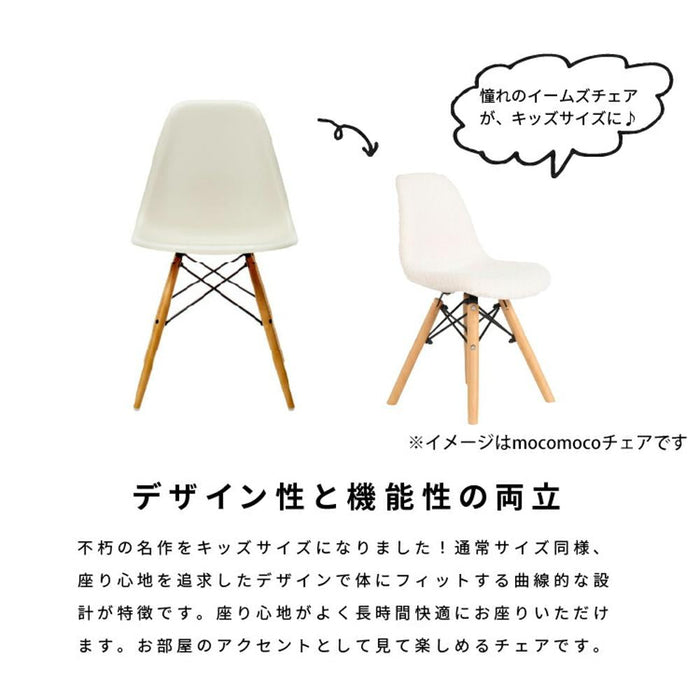 キッズ イームズチェア 1脚 ダイニングチェア 完成品 おしゃれ 北欧 シェルチェア 木製脚 もこもこ リプロダクト デザイナーズ カフェ ダイニング フロアチェア 子供用 ミニ チェア かわいい シンプル eames 送料無料