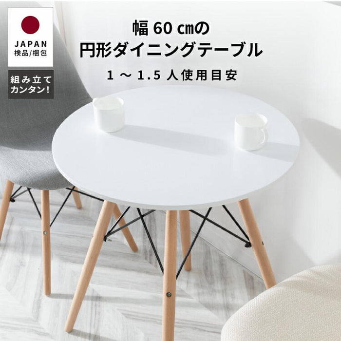 ダイニングテーブル 円形 60cm 1人用 おしゃれ 北欧 白 ナチュラル リビングテーブル 小さめ 木目調 丸テーブル カフェ 可愛い 四本足 高さ70cm 一人暮らし ワンルーム ホワイト 新生活 在宅ワーク ランチ 女子会 送料無料