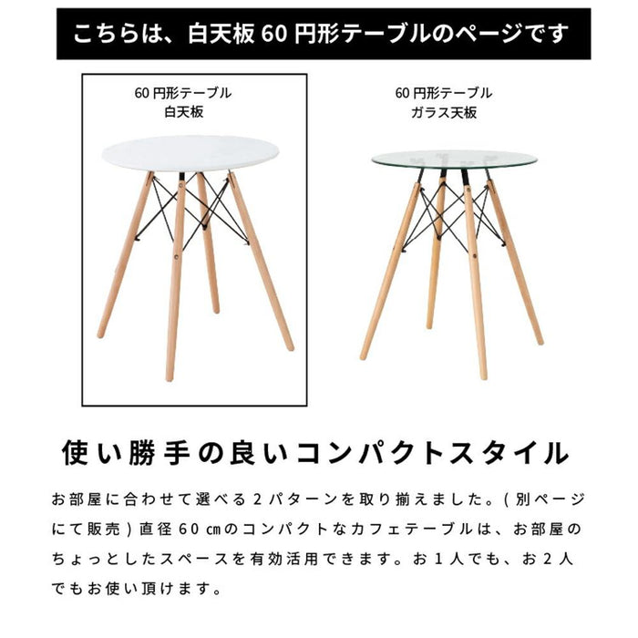 ダイニングテーブル 円形 60cm 1人用 おしゃれ 北欧 白 ナチュラル リビングテーブル 小さめ 木目調 丸テーブル カフェ 可愛い 四本足 高さ70cm 一人暮らし ワンルーム ホワイト 新生活 在宅ワーク ランチ 女子会 送料無料