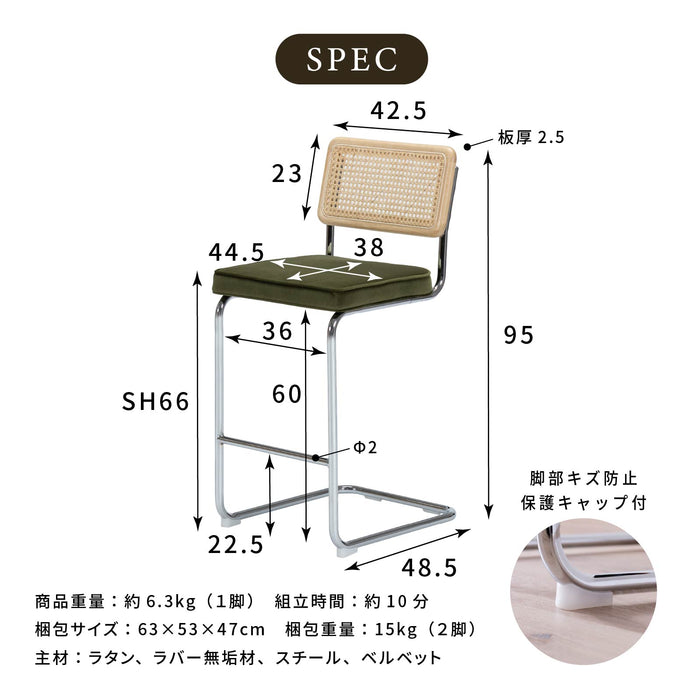 カウンターチェア 幅46cm 2脚セット ラタン 無垢材 スチール脚 ハイスツール カウンター ベルベット