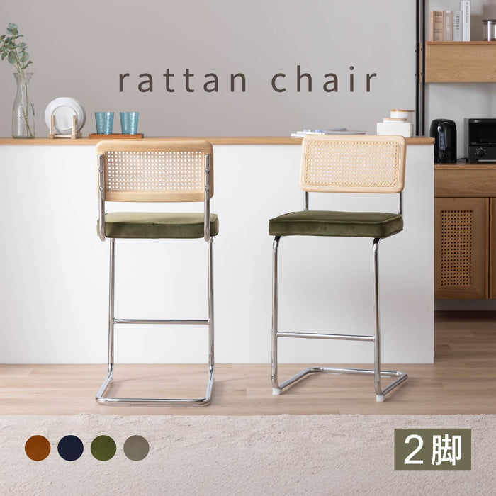 カウンターチェア 幅46cm 2脚セット ラタン 無垢材 スチール脚 ハイスツール カウンター ベルベット