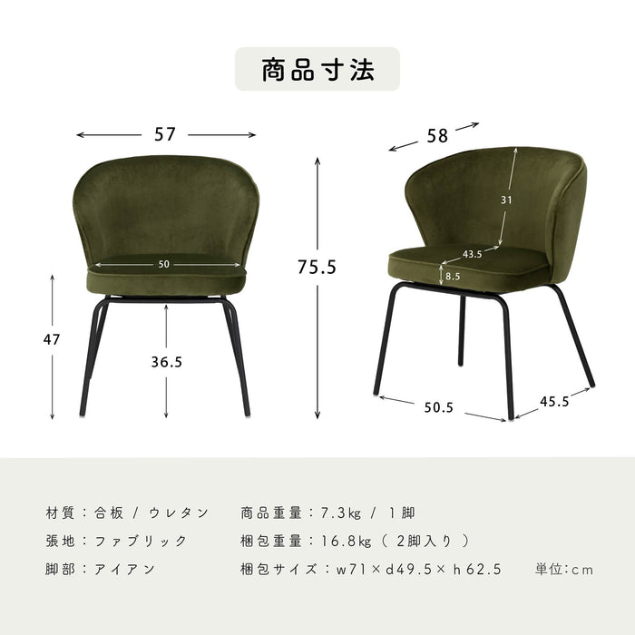 ダイニングチェア 幅57cm  ファブリック アイアン脚 モダン