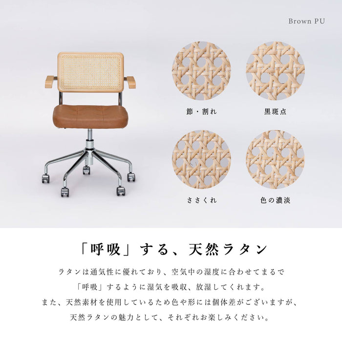 回転チェア 幅58.5cm 昇降 デスクチェア ラタン 肘付き オフィス PVC キャスター 一人暮らし