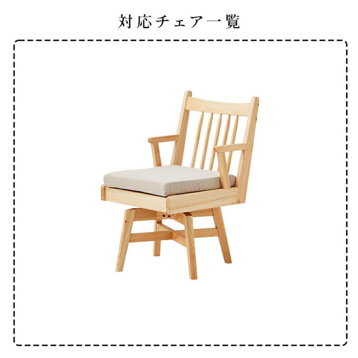 【専用】回転チェア 座面用 ファブリック