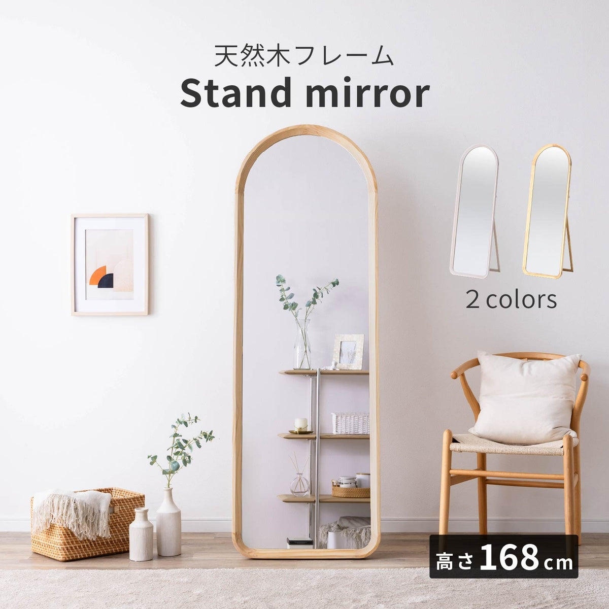 全身鏡 スタンドミラー 木目調フレーム 北欧モダンデザイン 姿見ミラー