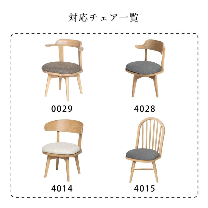 【専用】回転チェア 座面用 ファブリック 0029/4028/4014/4015/4016/4011