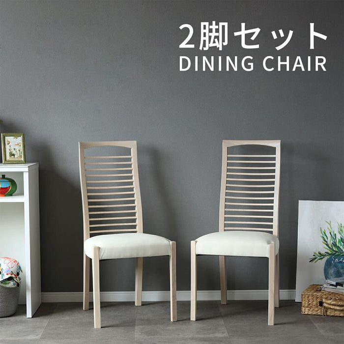 ダイニングチェア 2脚セット 完成品 ダイニングチェアー 北欧 おしゃれ シンプル ホワイト ダイニング 椅子 イス チェア チェアー PVC レザー 合皮 ハイバックチェア リビング 木製 格子 白木目 背もたれ リビングチェア