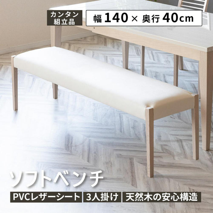ダイニングベンチ 140cm 完成品 北欧 おしゃれ シンプル ホワイト ベンチ 二人掛け 天然木 タモ 無垢材 PVCレザー 合皮 ベンチチェア リビング 木製 格子 白木目 背もたれなし ベンチ 2人用 在宅勤務 新生活 シギヤマ