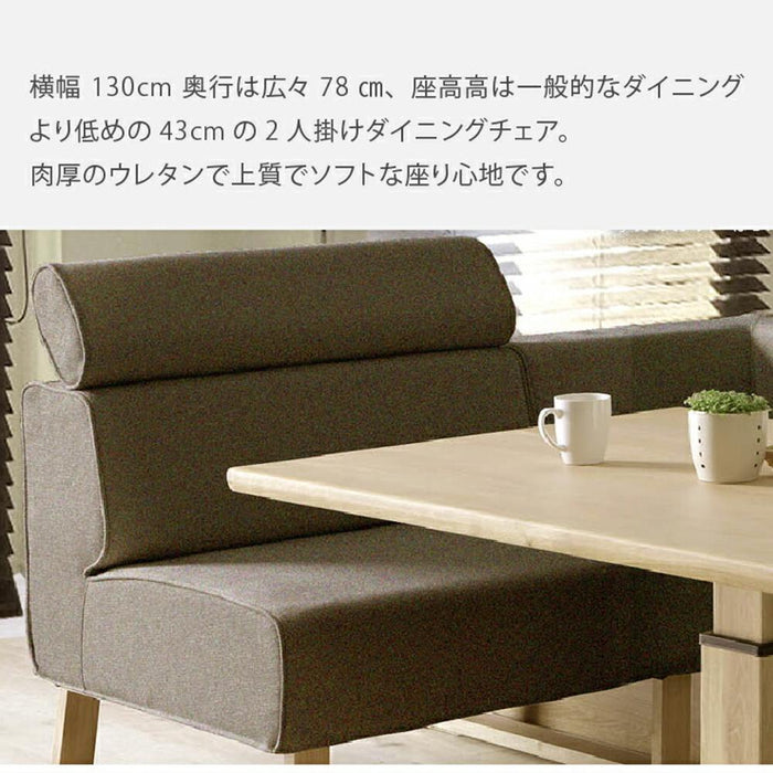 ダイニングチェア おしゃれ ダイニング ソファ 脚付き カバーリング 撥水 幅 130 cm リビングダイニング チェア ファブリック 木目 2人用 二人掛け ウレタン クッション材 長時間 疲れにくい シンプル モダン 作業用 新生活