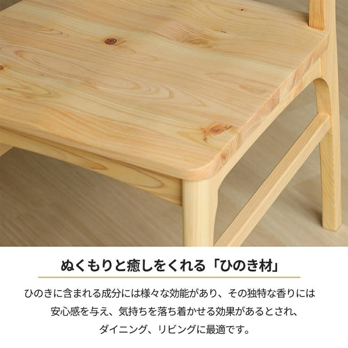 ダイニングチェア 2脚セット 国産 ひのき 檜 北欧  無垢材 ヒノキ  2人