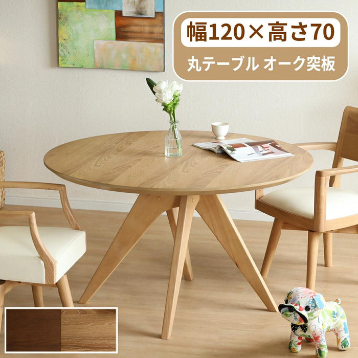 ダイニングテーブル 丸 120 丸テーブル 4人 4人掛け 4人用 丸形 円形 円卓 円形テーブル 120cm ダイニング テーブル ラウンドテーブル 食卓テーブル 木製 オーク ウレタン 木目 ナチュラル  ブラウン 北欧 おしゃれ テーブル単品