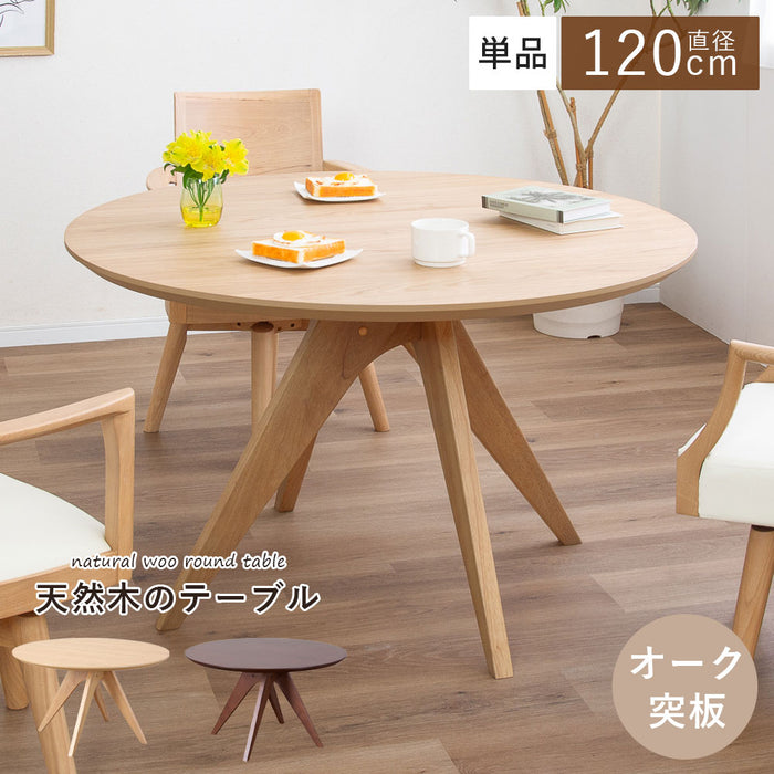 ダイニングテーブル 4人 幅120cm 丸テーブル オーク 北欧
