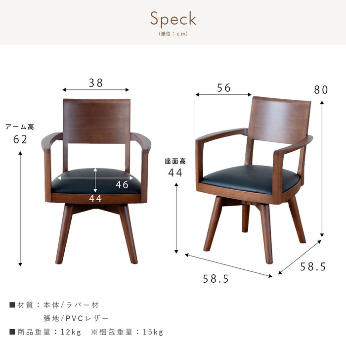 回転チェア 幅58.5cm  PVC 北欧