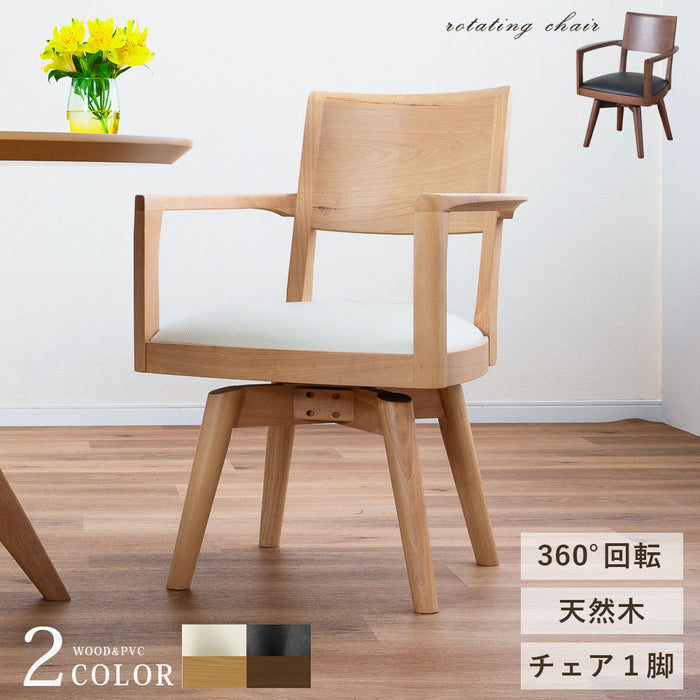 回転チェア 幅58.5cm  PVC 北欧