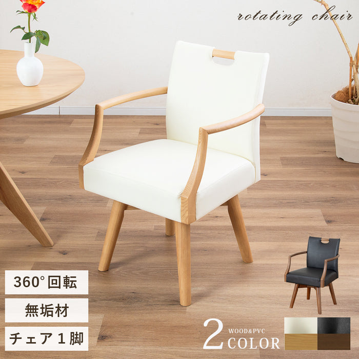 回転チェア 幅58.5cm  PVC 北欧