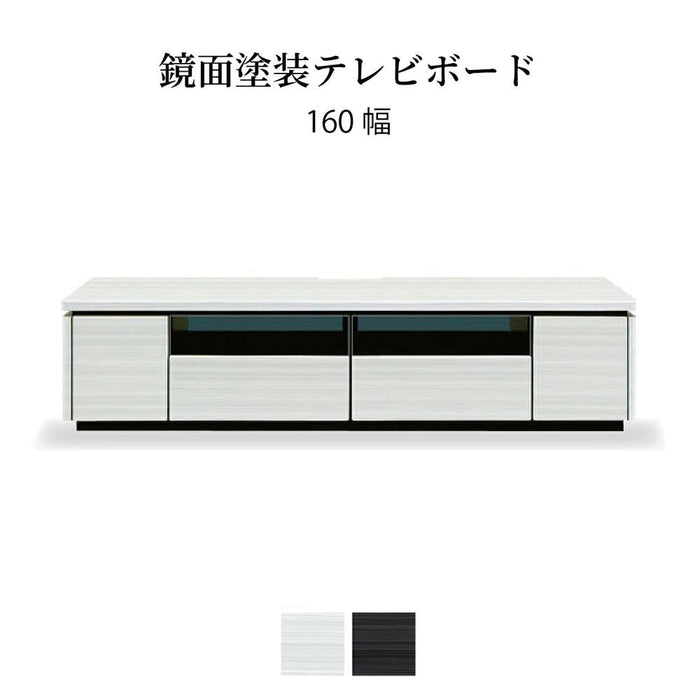 テレビ台 ローボード 160 cm 収納 引き出し おしゃれ 北欧 テレビボード ロータイプ ホワイト ブラック 光沢 ツヤ 艶 UV塗装 リビングボード ガラス  TVボード シンプル モダン ラック 新生活 シギヤマ家具工業