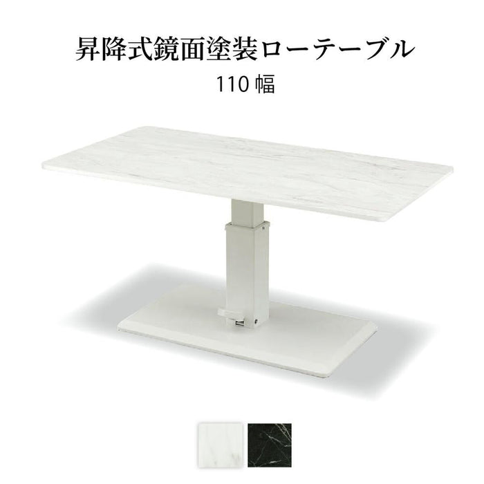 ダイニングテーブル 昇降式 幅 110 cm 昇降テーブル ガス圧昇降式 無段階調整 簡単 角丸形 メラミン化粧板 石目柄 コート紙 鏡面 おしゃれ リフティング リビング ラディア 110 センターテーブル 白 ホワイト 黒 ブラック シギヤマ