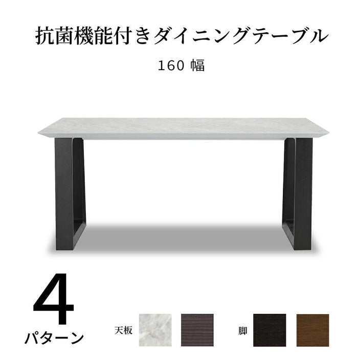 ダイニングテーブル 4人掛け 幅160cm テーブル 木製 二本脚 シンプル モダン リビング 長方形 天板 抗ウイルス ウイルテクト 清潔感 USB コンセント付き リモートワーク 家具 ブラック ホワイト ブラウン 奥行85cm 高さ70cm