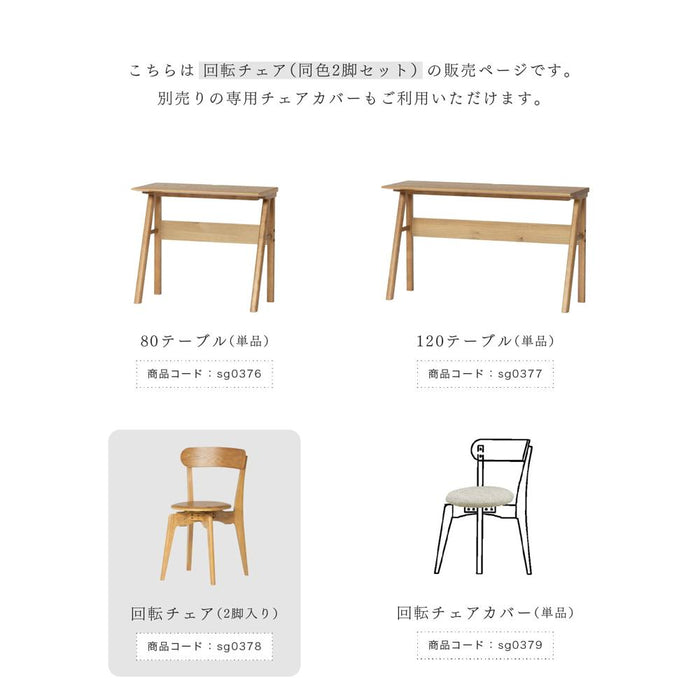 ダイニングチェア 2脚セット 完成品 回転 北欧 木製 チェア ウォールナット オーク 突板 ベージュ ブラウン ホワイト ブラック 回転椅子 省スペース リビング ダイニング コンパクト 回転式 ナチュラル モダン スタッキングチェア