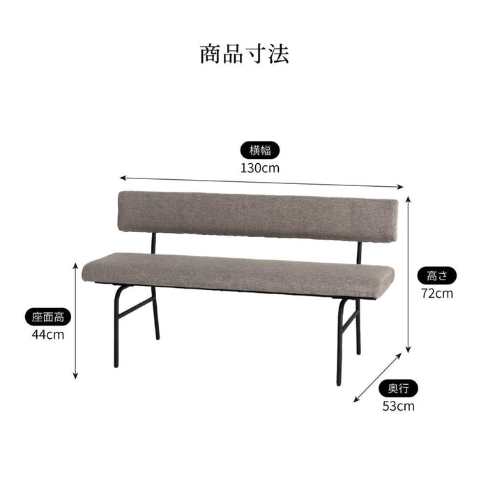 ダイニングベンチ 背もたれ 130 cm 2人 ベンチ ソファ アイアン脚 布地 カバーリング ドライクリーニング おしゃれ 北欧 ダイニングチェア 二人掛け LD 2人用 シンプル モダン 新生活 シギヤマ家具工業