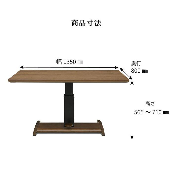 昇降式テーブル 単品 135 cm 幅 4人掛け ダイニングテーブル 昇降式 ペダル 無段階 ウォールナット 突板 木目 ウレタン塗装 LDテーブル 四人用 昇降テーブル おしゃれ 北欧 食卓テーブル シンプル モダン 新生活 シギヤマ家具工業