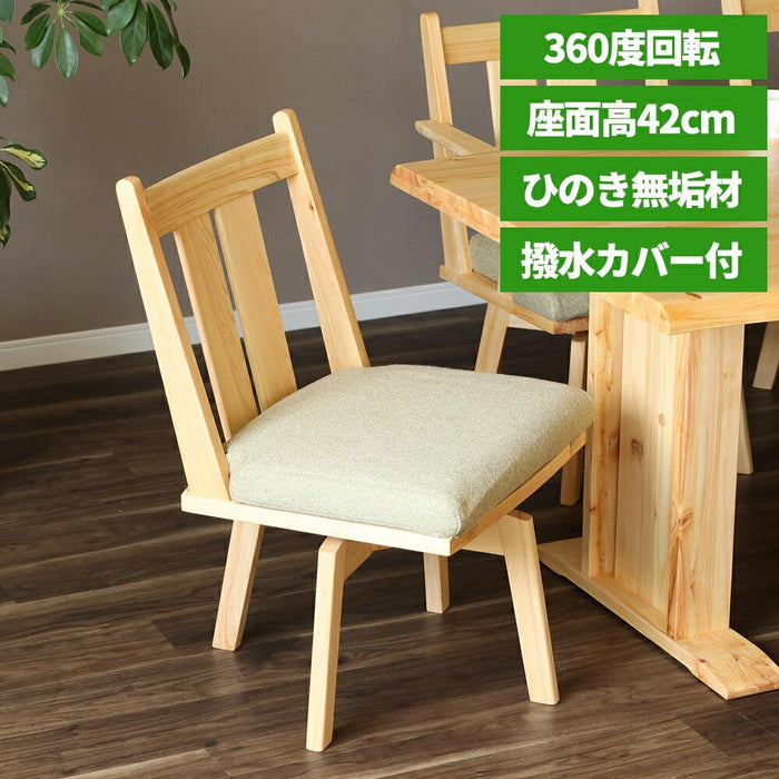 ダイニングチェア 回転式 チェア 52cm 座面回転 木製 チェア 回転式ダイニングチェア 木製 ヒノキ 背もたれ 肘なし シンプル ナチュラル 無垢 ヒノキ 天然木 和モダン