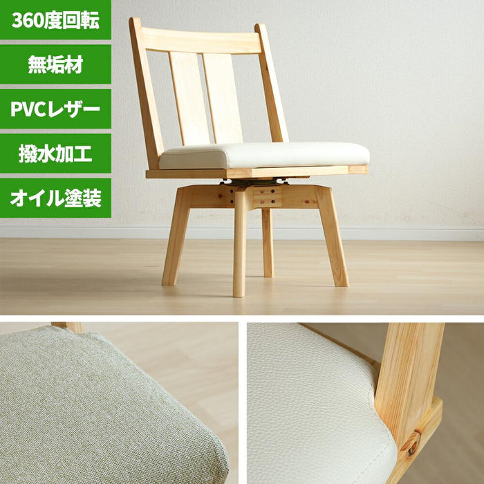 ダイニングチェア 回転式 チェア 52cm 座面回転 木製 チェア 回転式ダイニングチェア 木製 ヒノキ 背もたれ 肘なし シンプル ナチュラル 無垢 ヒノキ 天然木 和モダン