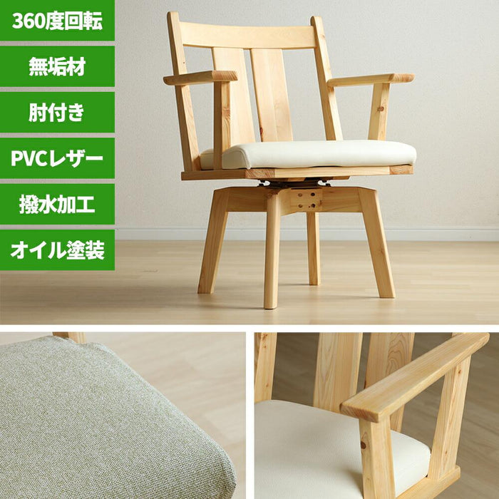 ダイニングチェア 回転式 チェア 61cm 座面回転 木製 チェア 回転式ダイニングチェア 木製 ヒノキ 背もたれ 肘付き シンプル ナチュラル 無垢 ヒノキ 天然木 和モダン