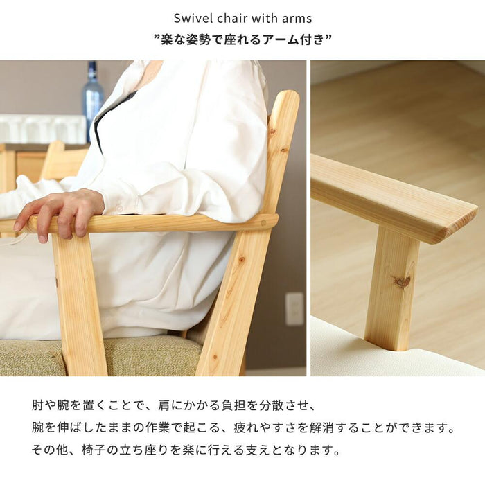 ダイニングチェア 回転式 チェア 61cm 座面回転 木製 チェア 回転式ダイニングチェア 木製 ヒノキ 背もたれ 肘付き シンプル ナチュラル 無垢 ヒノキ 天然木 和モダン