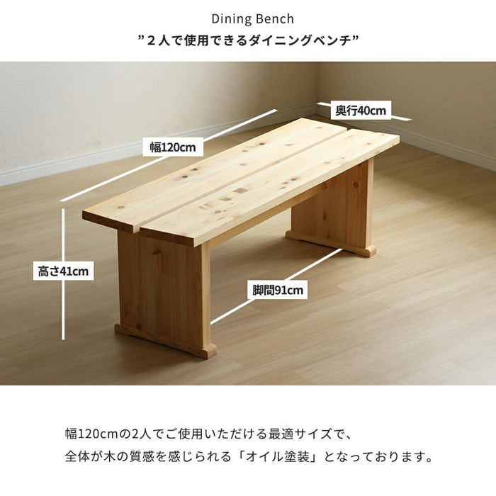 ダイニングベンチ 120 cm ベンチ 単品 2人掛け 木製 ヒノキ チェア 無垢材 リビング ダイニング 和風 和室 シンプル ナチュラル 無垢 ヒノキ 天然木 和モダン 新生活 送料無料