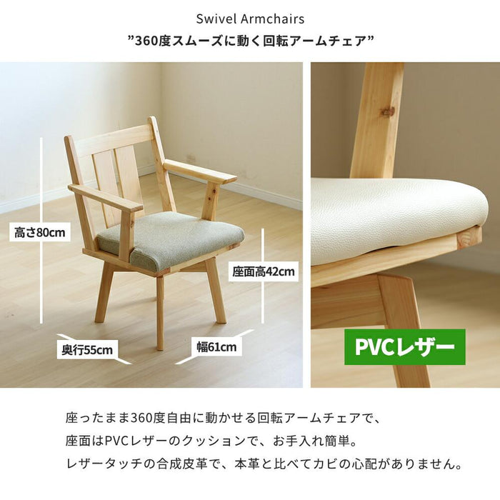 ダイニングチェア 回転式 チェア 61cm 座面回転 木製 チェア 回転式ダイニングチェア 木製 ヒノキ 背もたれ 肘付き シンプル ナチュラル 無垢 ヒノキ 天然木 和モダン