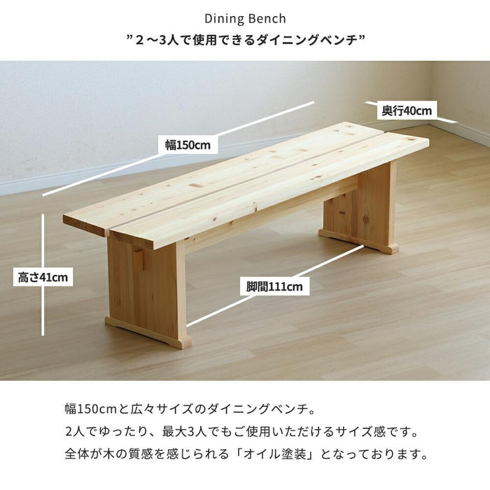 ダイニングベンチ 150cm ベンチ  2人 ヒノキ ベンチ 3人 無垢材 ダイニング  和室 無垢 ヒノキ 和