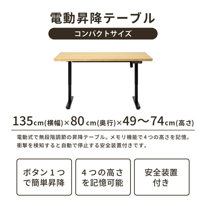 電動昇降テーブル 高さ調節 自動 メモリー機能付き リビングテーブル センターテーブル ダイニング 天然木突板 135幅 電動式 安全装置付き オーク ウォールナット ボタン 無段階 デスクワーク 趣味 多機能