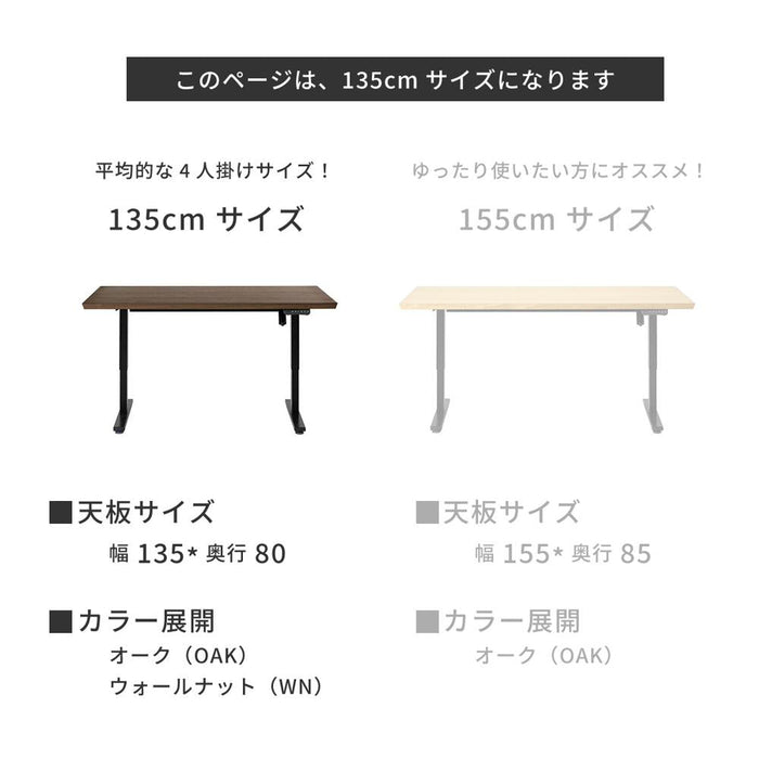 電動昇降テーブル 高さ調節 自動 メモリー機能付き リビングテーブル センターテーブル ダイニング 天然木突板 135幅 電動式 安全装置付き オーク ウォールナット ボタン 無段階 デスクワーク 趣味 多機能