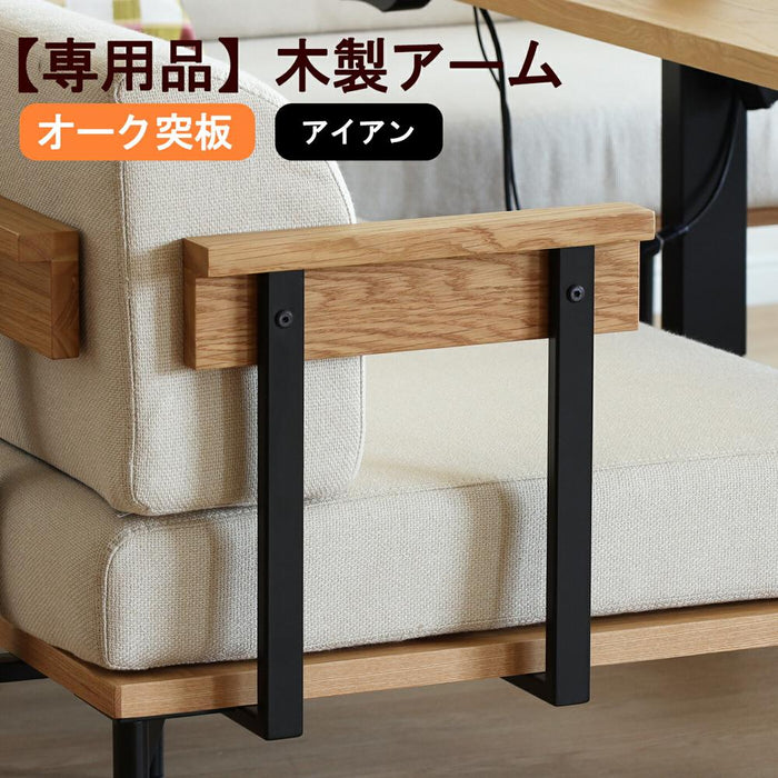 【専用品】アーム 属品  ダイニングベンチ 置き 北欧