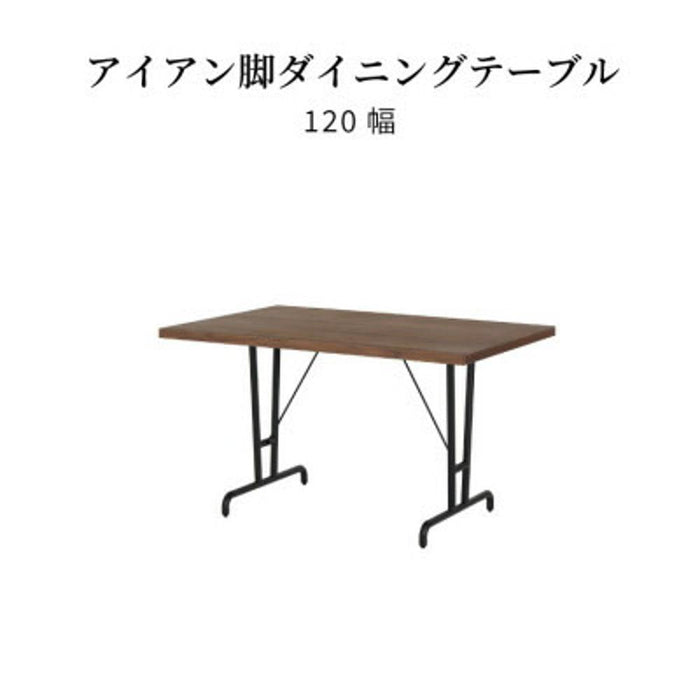 ダイニングテーブル 4人掛け おしゃれ アイアン スチール 北欧 カフェテーブル 木製 テーブル ヴィンテージ 西海岸 ブルックリン リビングダイニング ウォールナット 120幅 幅 120cm 高さ 69cm モダン ブラック